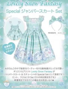 AP Lovely Snow Fantasy ミントJSK限定セット