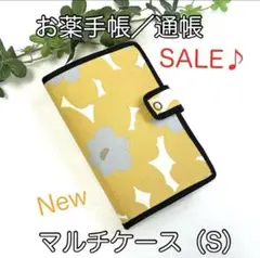 お薬手帳／通帳☆New・マルチケース（S）☆北欧フラワー柄