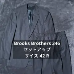 Brooks Brothers 346 セットアップ 42R