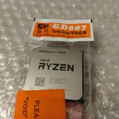 [動作保証] Ryzen 7 5700X, グリス