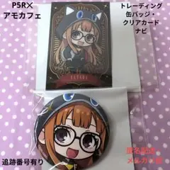 P5R ペルソナ5 アモカフェ 缶バッジ アクリルコースター ナビ 佐倉双葉