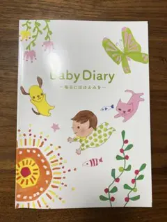 明治 Baby Diary 育児日記 サンプルセット