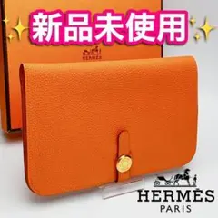 即日発送!新品箱付き エルメス ドゴン デュオ GM ゴールド 正規保証938