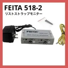 FEITA 518-2 リストストラップモニター ESD オンラインモニター