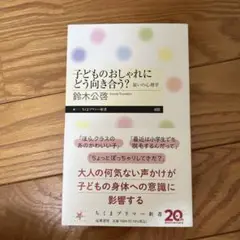 子どものおしゃれにどう向き合う?