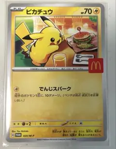 ピカチュウ ハッピーセット マクドナルド ポケモンカード