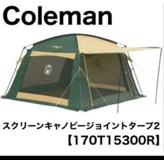 2025年最新】coleman 3pole screen tarpの人気アイテム - メルカリ