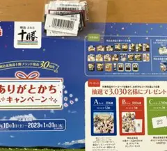 懸賞明治ありがとかちキャンペーンディズニー バーコード24枚 +応募ハガキ