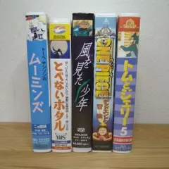 VHS アニメ ５本