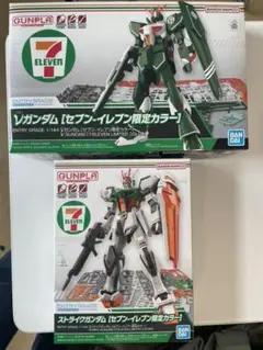 ガンプラ セブンイレブン限定カラー