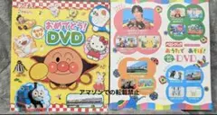 めばえDVD ベビーブックDVD　2枚セット