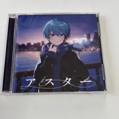 ころん アスター CD 通常盤
