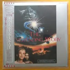 The NeverEnding Story オリジナルサウンドトラック