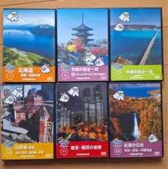 空から日本を見てみよう　DVD