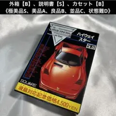 【良品(上)】 ファミコン ハイウェイスター