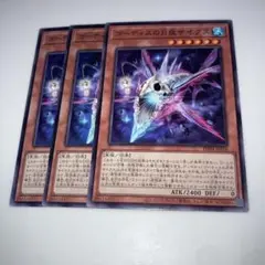 10060 遊戯王　ゴーティスの月夜サイクス 3枚セット
