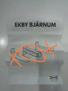 IKEA イケア EKBY BJARNUM 棚受け中央補助サポート金具単品