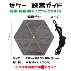ゼインアーツ ゼクーM、インナーテント、コズハンガー、自作設営ガイドセット ゼクーMを設営ガイドで簡単設営！いつでも綺麗にカッコよく