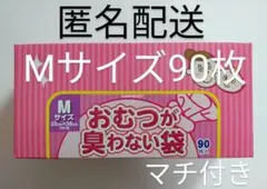 おむつが臭わない袋 Mサイズ 90枚入 ピンク 1箱 【ベビー用】