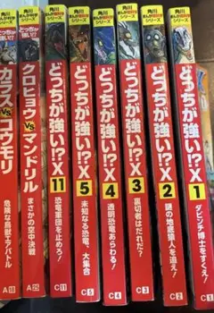 どっちが強い　8冊
