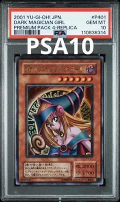 2025年最新】ブラックマジシャンガール psa10 p4の人気アイテム