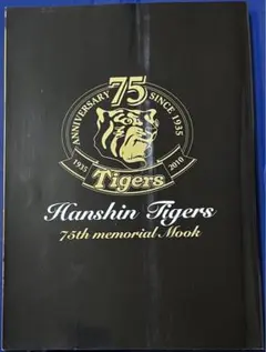 阪神タイガース75周年記念book