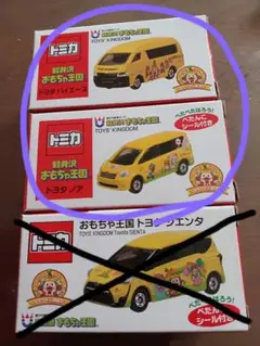 新品未開封　軽井沢おもちゃ王国限定トミカ 新品未開封 軽井沢おもちゃ王国限定トミカ - メルカリ