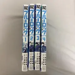 ブルーロックエピソード凪1～4巻