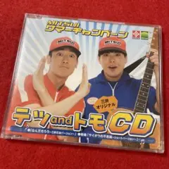 未開封　テツandトモ / 三井オリジナル テツandトモCD