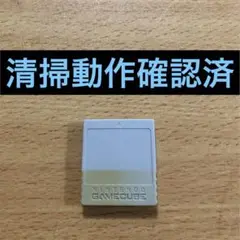 【清掃済動作確認済】ゲームキューブ用メモリーカード 純正 59ブロック