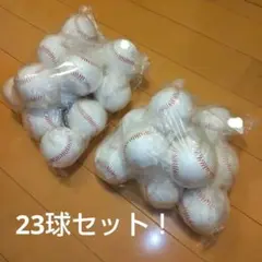 野球 硬式ボール 23個 新品未使用 高校野球 練習用 PVCレザー 部活動