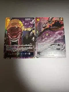 ワンピース カードゲーム 2枚セット　サターン聖、ピーター聖　パラレル