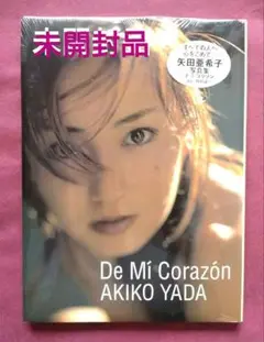 【未開封品】De mí corazón : 矢田亜希子写真集