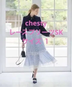 チェスティ レースプリーツスカート 1