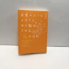 日常の小さなイライラから解放される「箱」の法則