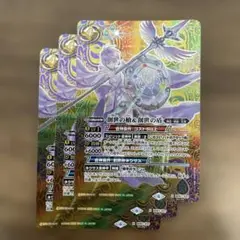 創世の槍&創世の盾　シークレット　3枚　バトルスピリッツ