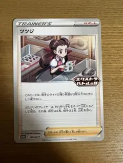 ツツジ(PROMO 290/SV-P) エクストラバトルの日