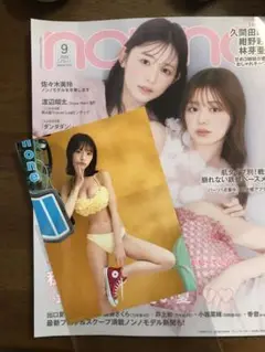 セブンネット特典付【菊地姫奈】non-no9月号