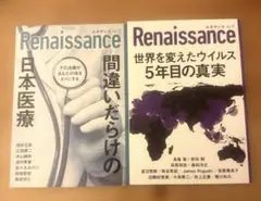 Renaissance vol.17 & vol.19 セット