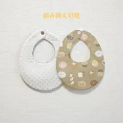 No.256 ハンドメイド スタイ セット