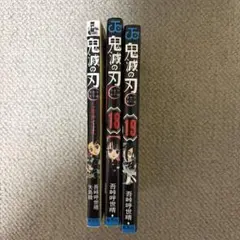 鬼滅の刃 全巻セット 18巻 19巻