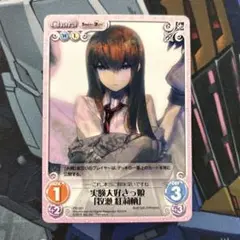 牧瀬紅莉栖　PR-051 ③ シュタインズゲート　ChaosTCG