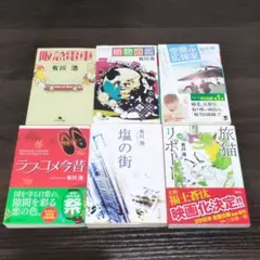【週末限定特価！】有川浩　文庫本6冊セット