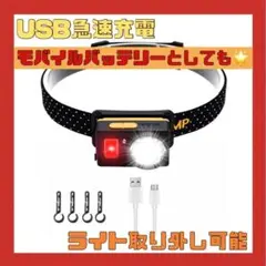 ❤️新品❤️ LED ヘッドライト 充電式 モバイルバッテリー超高輝度 センサー