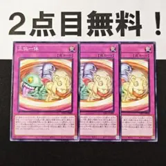 11492 遊戯王 三位一択 ノーマルレア 2点目無料 ノーレア
