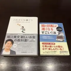 これからを稼ごう 仮想通貨と未来のお金の話+頭の回転が速くなるすごい！法