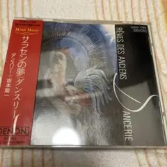 サラセンの夢