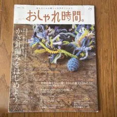 おしゃれ時間。 05