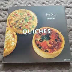 キッシュ