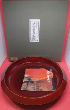 未使用 伝統工芸 春慶塗 皿